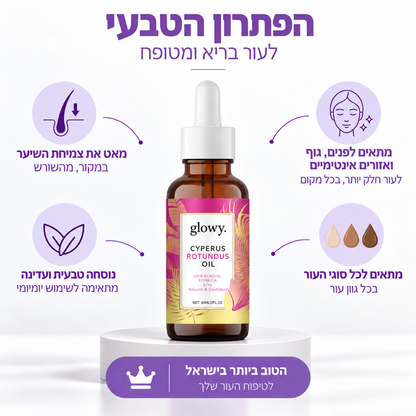 בקבוק מוצר שמן SlowGrow מבית Glowy - תמונה ראשית
